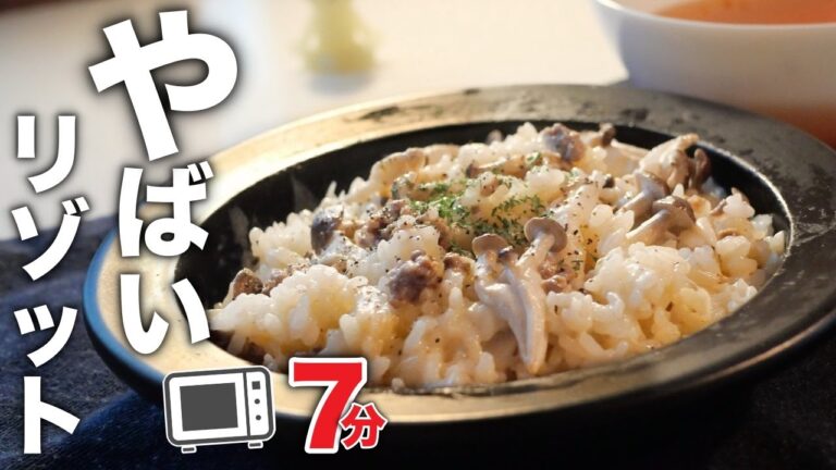 【チーズリゾット】火も包丁もいらない。激うま神レシピ