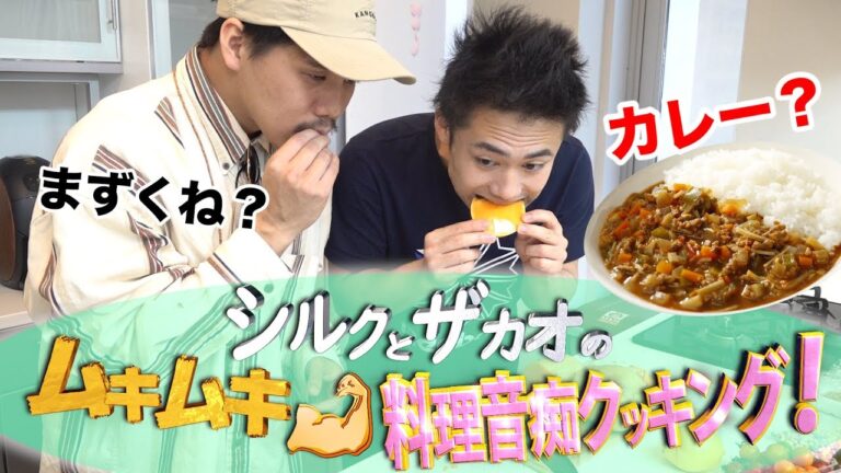 【料理音痴】キーマカレーわからないけど何も見ずに作ってみた！！
