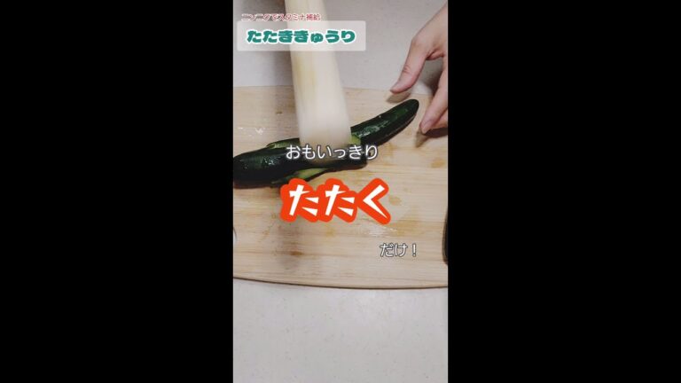 【やみつきキュウリ】にんにくで暑い夏を乗り切る　スタミナきゅうり　火を使わず簡単