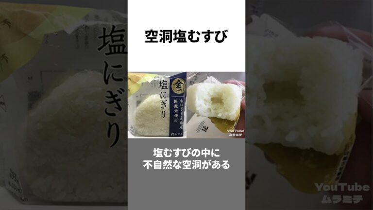 発想が凄い！セブンイレブンの疑惑の炎上商品7選 #shorts