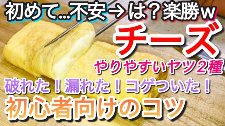 【初心者向けお弁当おかず】チーズの卵焼き作り方解説！【南部鉄器フライパン】