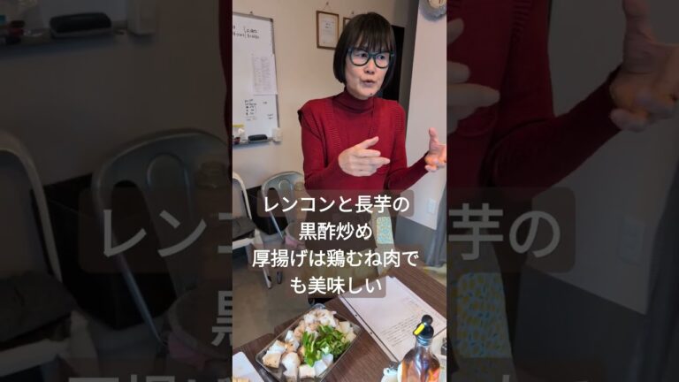 レンコンと長芋の黒酢炒め #健康 #料理 #免疫力 #厚揚げ #鶏むね肉