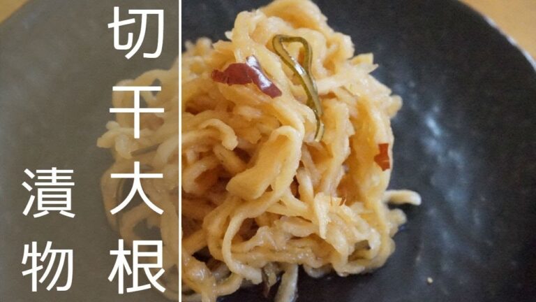 【切り干し大根の漬物】はりはり漬け☆野菜高騰時のお助けレシピ