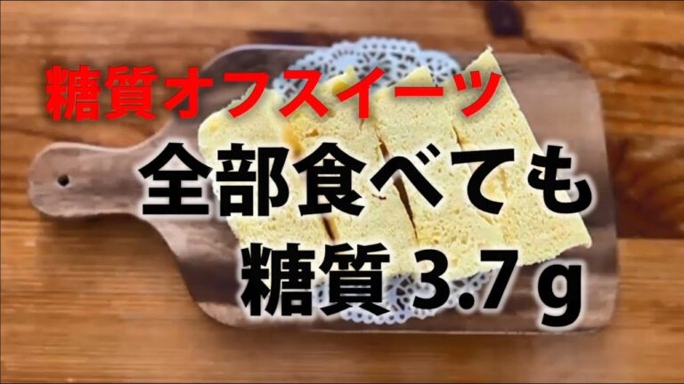 【糖質オフスイーツ】おからの匂いがしないフワフワおから蒸しパン