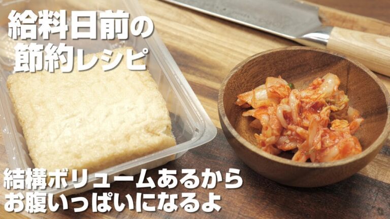 【節約レシピ】厚揚げとキムチのめんつゆマヨ炒めレシピ