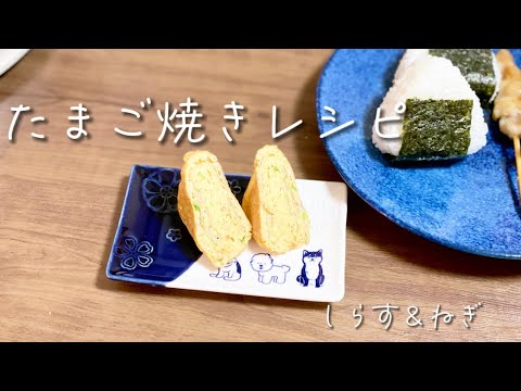 簡単お弁当のおかず／たまご焼き／しらすとねぎ／ジャコ／節約レシピ