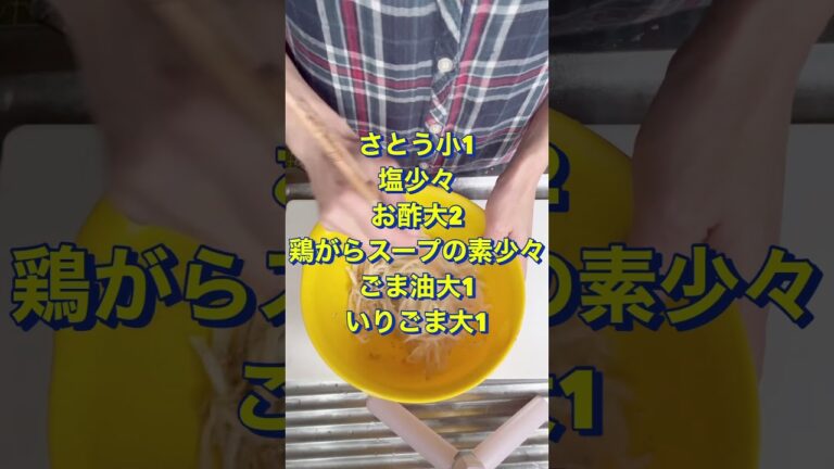 安い‼️美味い‼️簡単‼️【お酢もやし】#Shorts #YouTubeショート