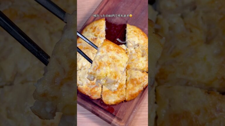 1枚80円で激安!もやし豆腐チヂミ🤤
