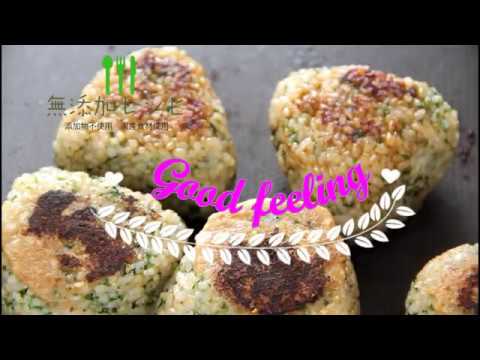 【レシピ動画】玄米焼きおにぎり　梅味噌＆甘い醤油 Onigiri plum miso & sweet soy sauce
