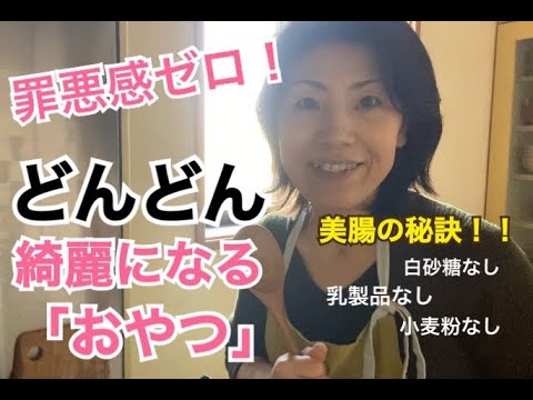 簡単！腸美人さつまいもクッキー
