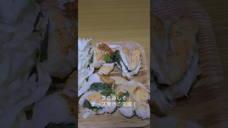 ささみしそチーズ！ #cooking