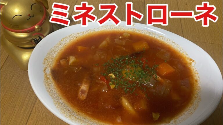 【電気圧力鍋の人】ミネストローネ