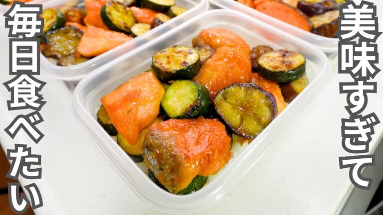 【1食230円】旨すぎて一度食べたらリピート決定！【鮭の甘酢照り焼き弁当】平日5日分の弁当を作り置き冷凍