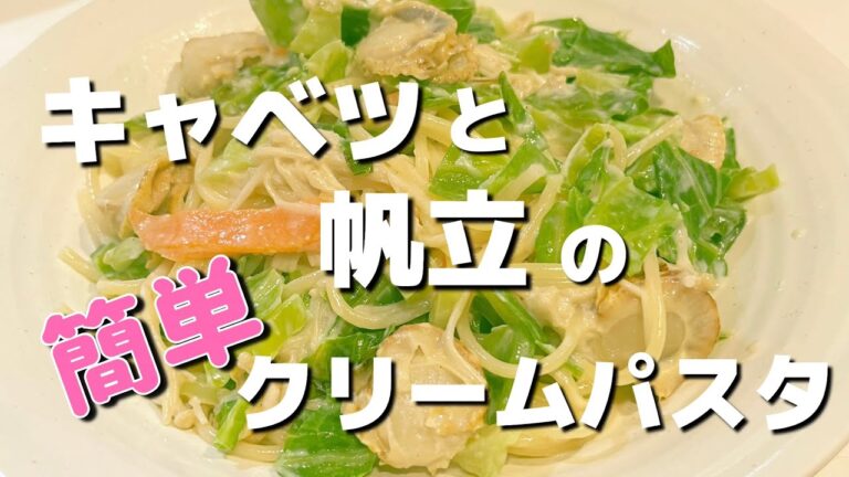 【料理動画】シチューの素で簡単に作れるクリームパスタ！安くて簡単レシピ#料理動画 #簡単レシピ