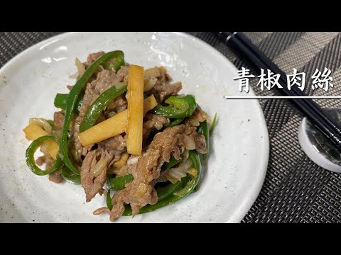 オイスターソースさえかけとけば青椒肉絲は作れるはず【料理】