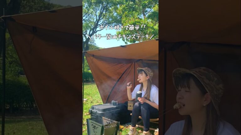 焚き火入れるだけ！超簡単！！【バター醤油チキンステーキ🐓】ぷりっぷりのチキンステーキ召し上がれ～😆💛 #キャンプ #キャンプ飯 #焚き火 #焚き火料理 #キャンプ飯レシピ#short