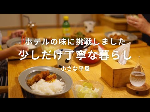 丁寧な暮らし｜ホテルカレーに挑戦｜ほったらかしの手間抜きごはん作り｜紫陽花のドライフラワー｜夕食｜主婦｜キッチン便利グッズ｜電気圧力鍋とハンドブレンダー｜シンプルライフ｜小さな平屋