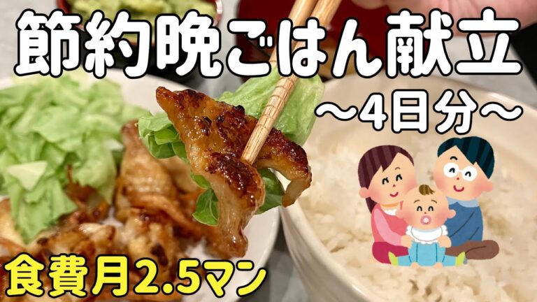 1汁2菜の節約晩ごはん献立！食費月2.5万の節約生活【子あり夫婦の自炊記録】旦那飯/アボカドレシピ/おつまみレシピ