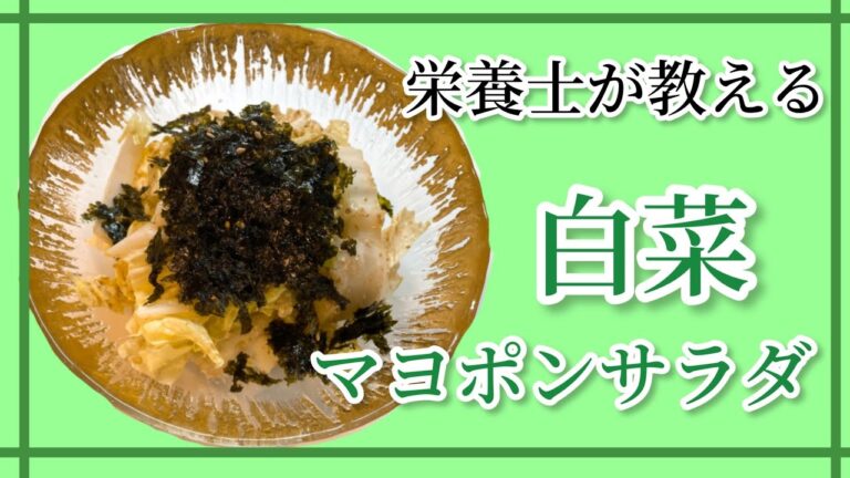 【白菜レシピ】和えるだけのマヨポンサラダ