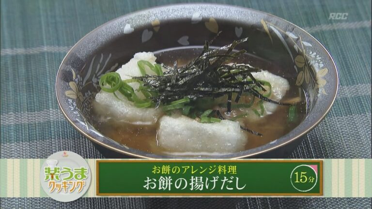 楽うまクッキング-お餅の揚げだし