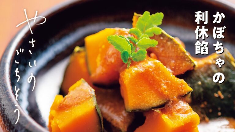 【京都のおばんざいレシピ】 かぼちゃの利休餡 かぼちゃのホクホク感とコクのある胡麻の餡かけ【やさいのごちそう】