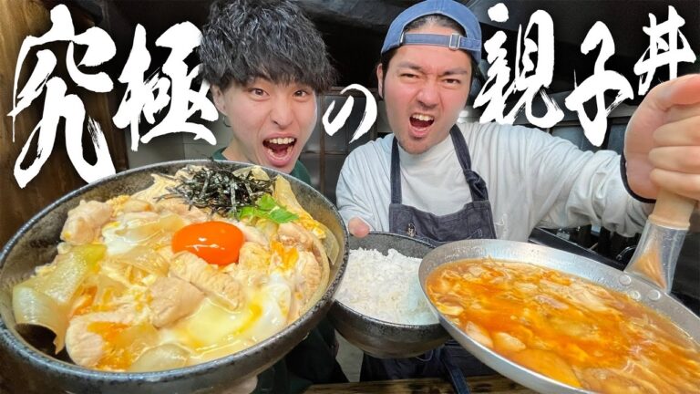 【究極飯】窯で炊いたご飯。最高の出汁。至高の卵。古民家で究極の親子丼を作ります！