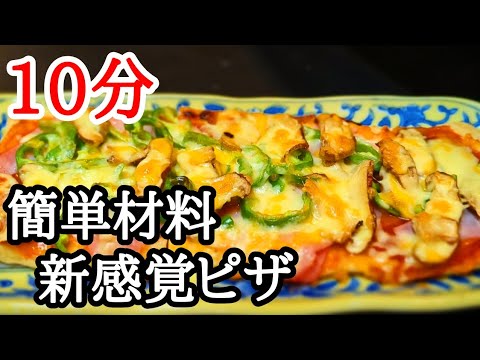 忙しい時にもピッタリ！10分で作れてボリューム満点の皆で楽しめる油揚げピザの作り方