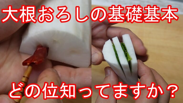 大根おろしの雑学＋もみじおろしと大葉おろしの作り方