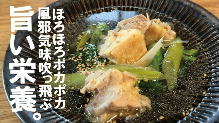 15分煮込むだけ【美味しく風邪予防にも】季節の変わり目に是非旨いホロホロ栄養スープ。