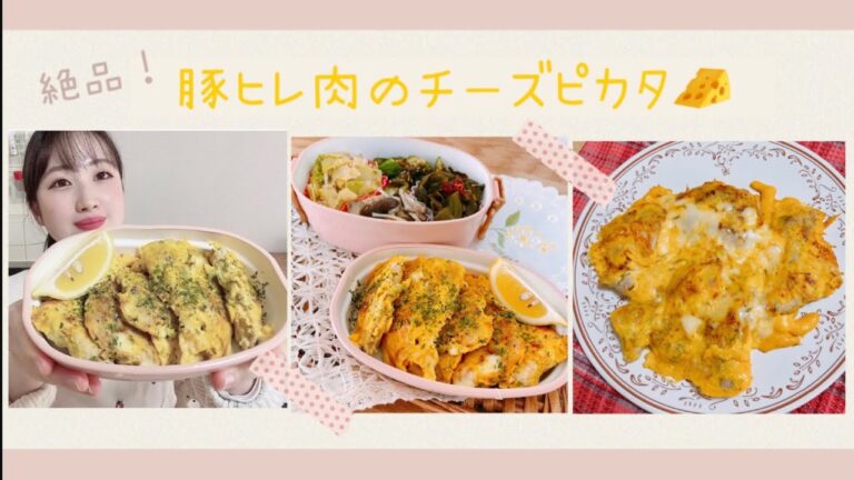 【ダイエット中にもおすすめ】「豚ヒレ肉のチーズピカタ」の作り方/お弁当を持ってお花見🌸  低糖質な痩せるおうちごはんレシピ👩🏻‍🍳
