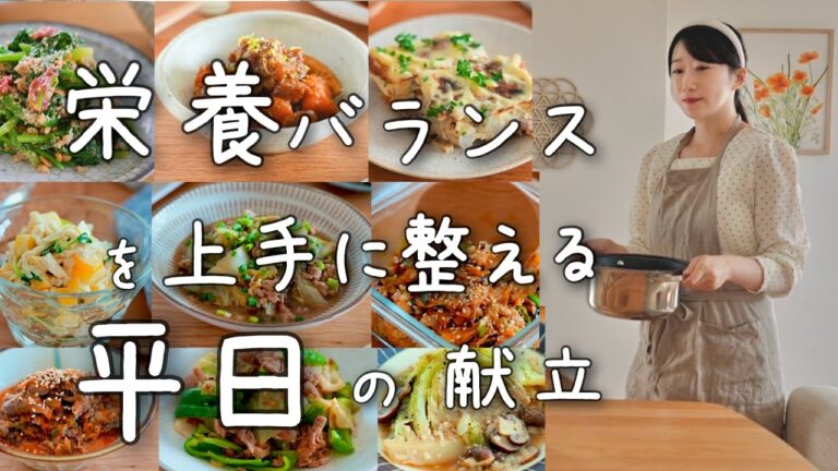 《全15品》暴飲暴食が続いた翌週は、栄養バランスを整える献立で元気な体を取り戻す！