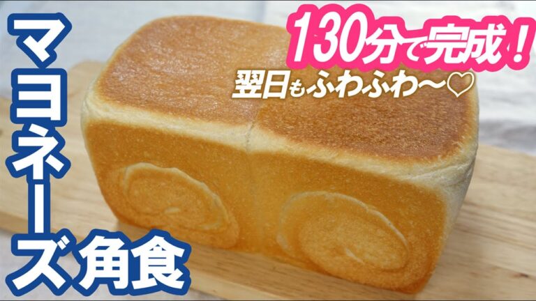 【時短】こねない＆簡単❗コスパ抜群👍翌日もやわらかい【マヨネーズ角食】絶品たまごサンドの作り方🥚💕No Knead & Easy Mayonnaise Bread