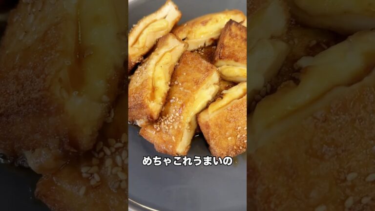 5児ママ〜梅しそチーズ甘辛厚揚げ〜#shorts