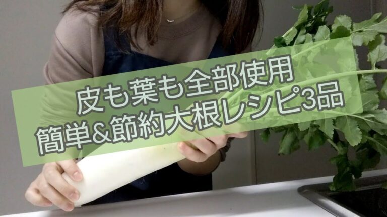 【節約レシピ】一人暮らしアラサーOLの簡単&節約大根料理