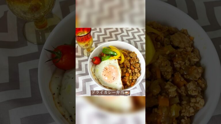 【ドライカレー弁当】主人弁当　#お弁当#料理 #子育て #主婦