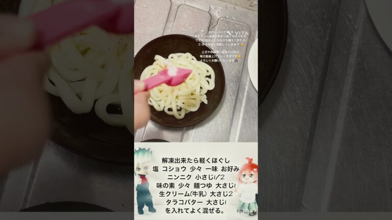 レンジで作る クリームタラコバターうどん#shorts  #料理 #簡単レシピ #cooking