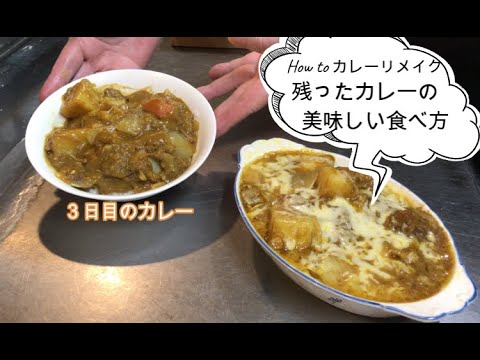 【Lily's Kitchen】たくさん作って、飽きても美味しくいただきます！　カレーリメイク★