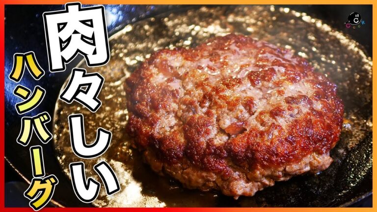 【肉】つなぎ無し！肉と塩だけでこんなにうまい！もはやステーキなハンバーグ！【牛肉】【豚肉】【合い挽き】【グルメバーガー】【ダイナー】Vol.213