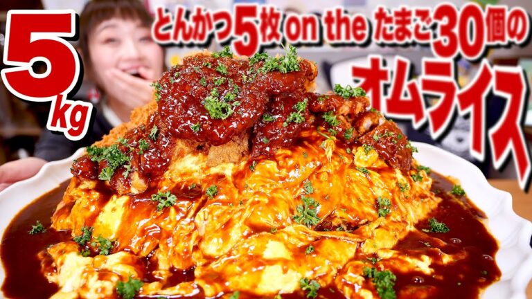 【大食い】5kg超！とんかつ on the プルップルオムライス！『ボルガライス』巨大化再現！【ロシアン佐藤】【RussianSato】
