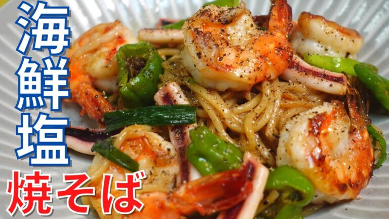 【海鮮塩焼きそば】焼そばに万願寺とうがらしを入れてみました。