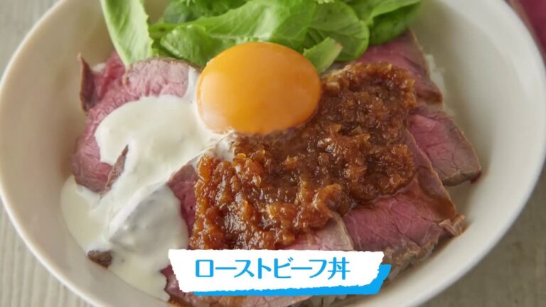 ローストビーフ丼｜明治ブルガリアヨーグルト公式ヨーグルトレシピ