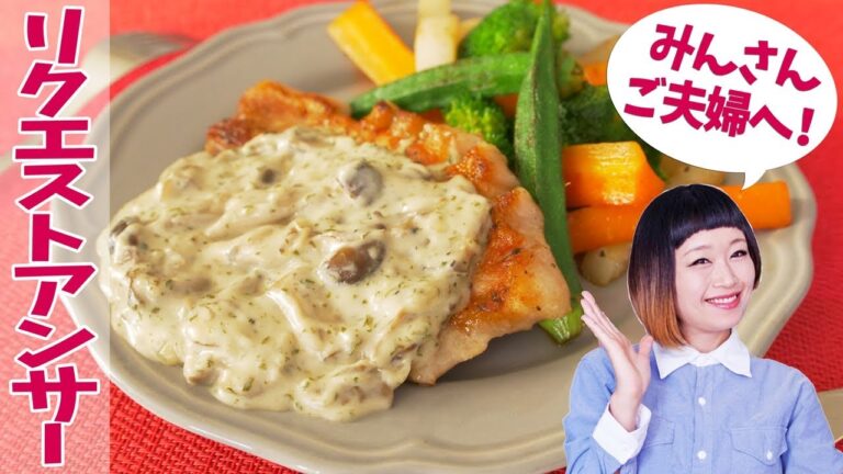 ソースが決め手！豚ロースと野菜のソテー ココナッツきのこクリームソース ~ pork satte【ロシアン佐藤】【リクエストアンサー】【料理レシピはParty Kitchen🎉】