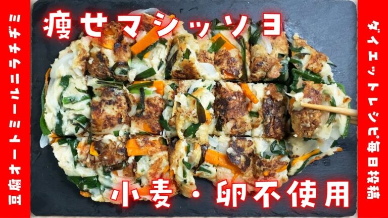 【オートミール＆豆腐アレンジ】低脂質・低糖質モチふわニラチヂミを作って食べて痩せる【ダイエットレシピ】