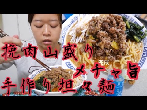 【挽肉山盛り】ばりちゃん 風手作りメチャ旨坦々麺【胡麻の風味】