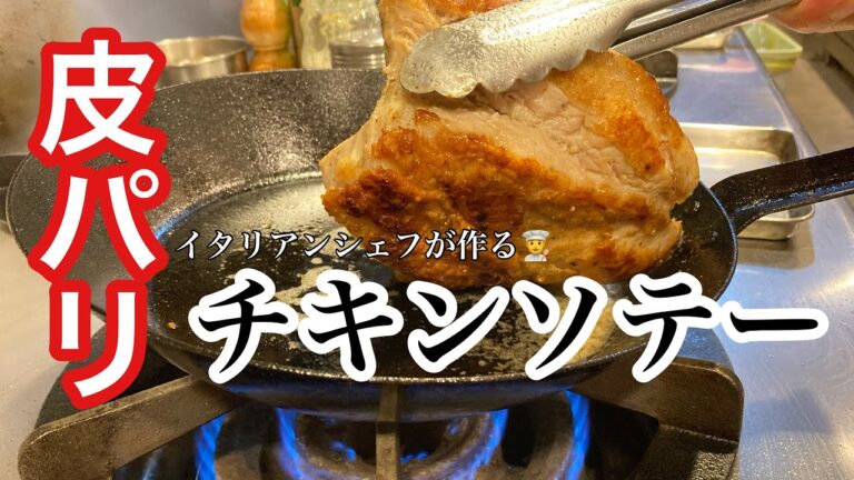 パリパリ！【鶏むね肉のソテー】〜キノコクリームソースを添えて〜