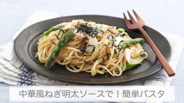 中華風ねぎ明太ソースで！簡単パスタの人気レシピ・作り方   素人の味から今日で卒業、家庭で作れるプロの絶品レシピ！ ゼクシィキッチンでかんたん・おいしい