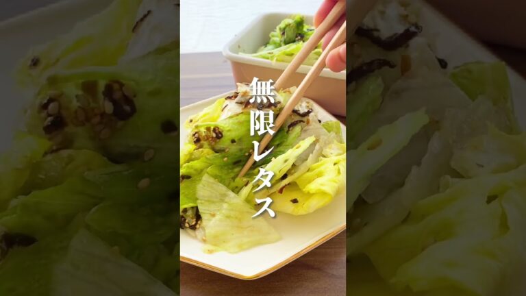 【レタスはこれでしょってくらい簡単で美味しい！】#shorts