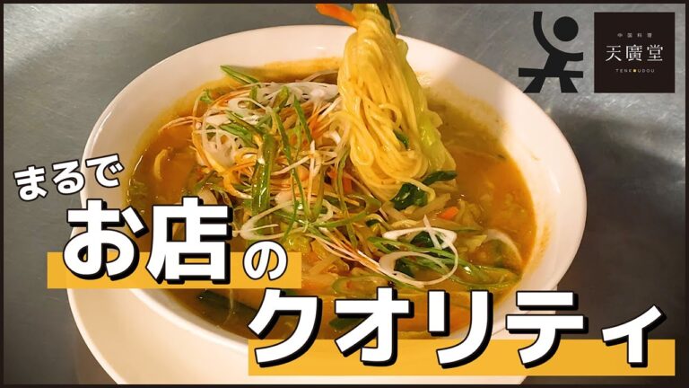 【お米のお供にも】お鍋一つで完結！？ピリ辛味噌煮込みラーメンの作り方【天廣堂】