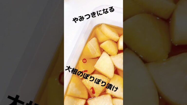 やみつき 大根のぽりぽり漬け  褒められレシピ