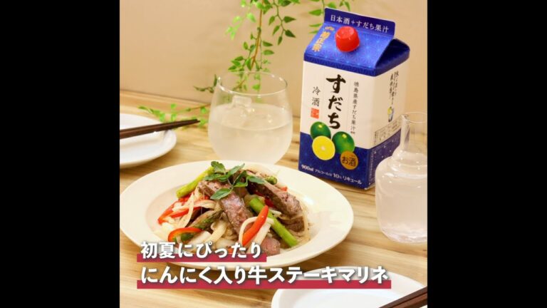 にんにく入り牛ステーキマリネ